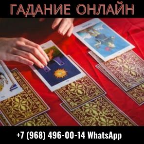 Магическая помощь. Гадание. Снятие порчи. Любовный приворот.
