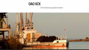 Куплю акции АО «КОЛЫМСКАЯ СУДОХОДНАЯ КОМПАНИЯ» / АО «КСК»