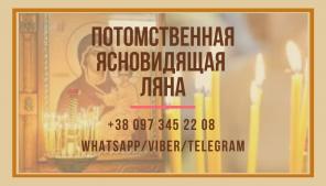 Услуги ясновидящей. Магическая помощь.