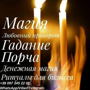 Услуги ясновидящей. Магическая помощь.