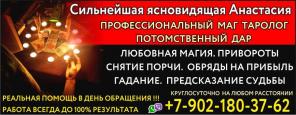 Сильнейшая Ясновидящая,сильнейшие обряды.