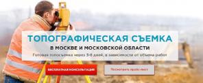 Квалифицированная топографическая съемка от фирмы «КАДГЕОБЮРО»