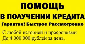 Нужны деньги? Поможем их получить без малейшего риска и различного рода оплат