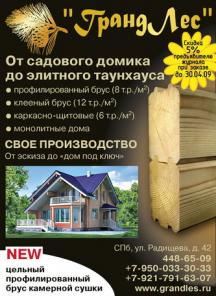 Деревянные коттеджи, дома, бани из клееного бруса,массив, каркасные, монолитные, ремонт