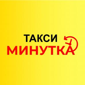 Такси Минутка Таганрог