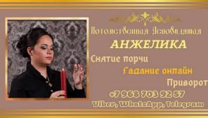 Гадалка Сочи. Приворот Сочи.
