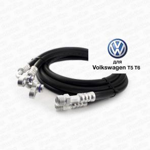 Трубки / Шланги автокондиционера для Volkswagen T5, T6