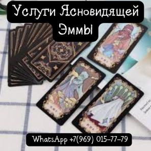 Любовный приворот Санкт-Петербург. Гадание онлайн.