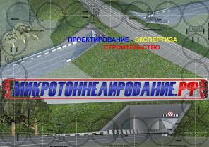 Путепровода тоннельного типа методом Защитный экран из труб