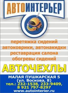 Чехлы автомобильные, перетяжка, тюнинг салона в С.Петербурге