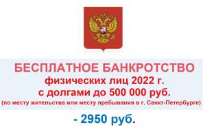 Бесплатное банкротство физ.лиц
