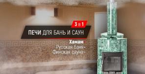 Желаете приобрести высококачественную печь для сауны или бани?