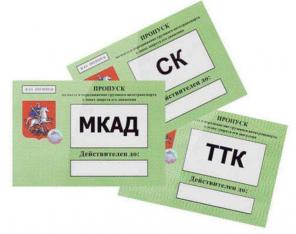 Официальный пропуск на МКАД, ТТК, СК для грузовиков