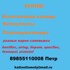 Покупаем Полиакриламид флокулянт