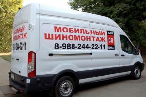 Выездной мобильный шиномонтаж Краснодар