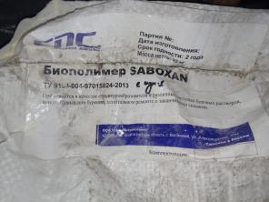 Закупаем биополимер гаммаксан, сабоксан, ксантановую камедь, трилон Б неликвиды по России