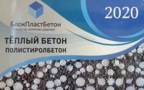 Сухая смесь Тёплый Бетон Полистиролбетон.