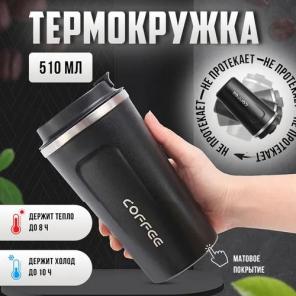 Key West Термокружка Coffee, 0.5 л