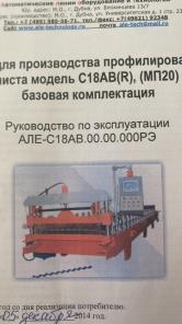Линия производства металлопрофиля C18BR, МП20