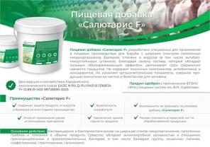 Пищевая добавка. Продление сроков хранения свежей продукции