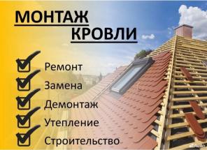Кровля под «ключ». Кровельные работы. Ремонт кровли, крыши.