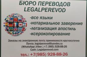 Перевод личных документов