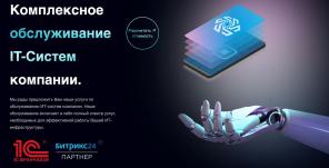 Настройка 1С, внедрение Битрикс24