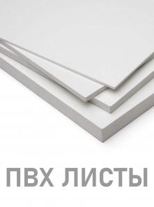 Продажа ПВХ листов от компании Rtline