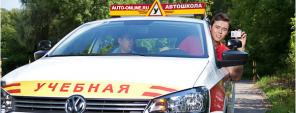 Получите права категории "B" с выгодной акцией от Автошколы Онлайн!