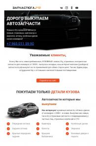 Скупаем запчасти. Выкуп автозапчастей