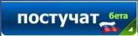 Постучат.ру - приятные знакомства, удобное общение!