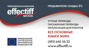 Бюро переводов "Effectiff"