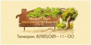 Строительство бань от Akatoff Bani