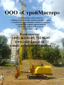 Забивка свай, свайный фундамент, свайные работы