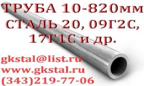 Труба сталь 09Г2С ГОСТ 8732-78 Труба сталь 09Г2С ГОСТ 8734-75