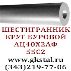 Буровая сталь 55С2 АЦ40Х2АФ 28ХГН3М АЦ22ХГН3М (круг и шестигранник буровой пустотелый)