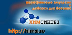 Парафиновая эмульсия от ООО "Химсинтез"