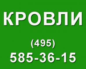 Расчёт кровельных работ