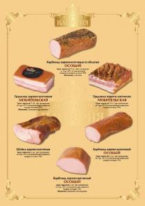ООО"Озерецкие колбасы"- мясная и колбасная продукция