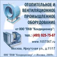 Вентиляционное и отопительное оборудование