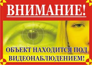 Видеонаблюдение в Новосибирске - купить | установить!