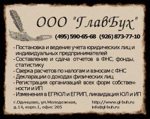 БУХГАЛТЕРИЯ от А до Я. Регистрация, Ликвидация фирм и ИП.