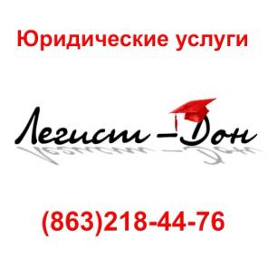 Юридические услуги, регистрация ООО, ИП