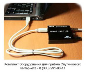Спутниковый интернет - установка | настройка | подключение - в Новосибирске и области!