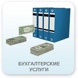 Профессиональные услуги по ведению Вашей компании!