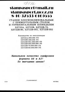 Паспорт к станку или прессу у нас!