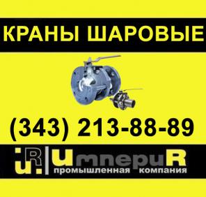Краны шаровые ЕМКА стальные