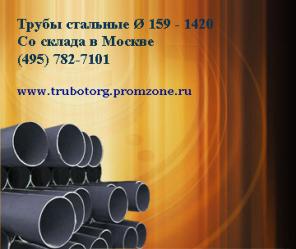 Предлагаем лежалые трубы 219 273 325 377 426 530 630 720 820 1020 1220 1420