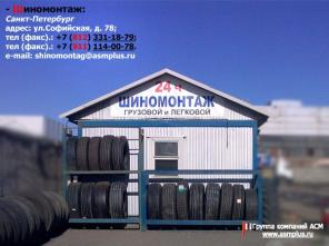 Шиномонтаж грузовой и лугковой