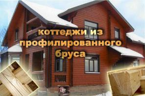 Проектирование коттеджей строительство домов из бруса